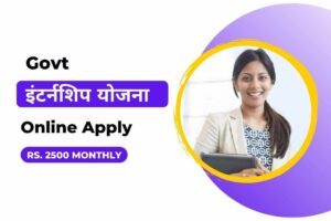 UP Internship Yojana