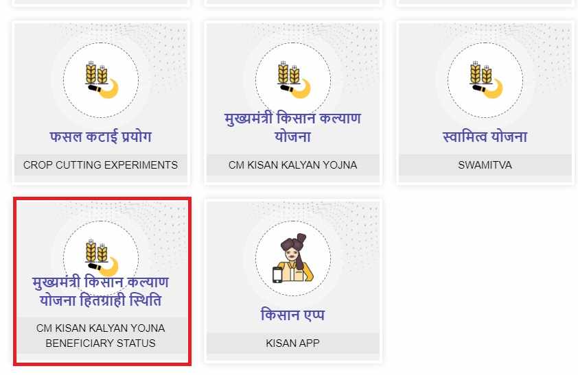 cm kisan status check