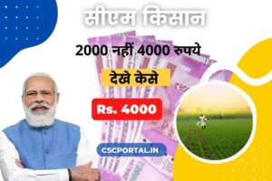 CM Kisan Kalyan Yojana