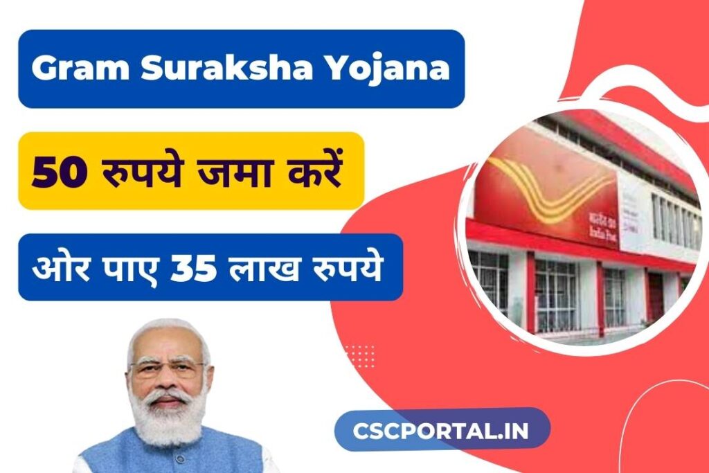 Gram Suraksha Yojana