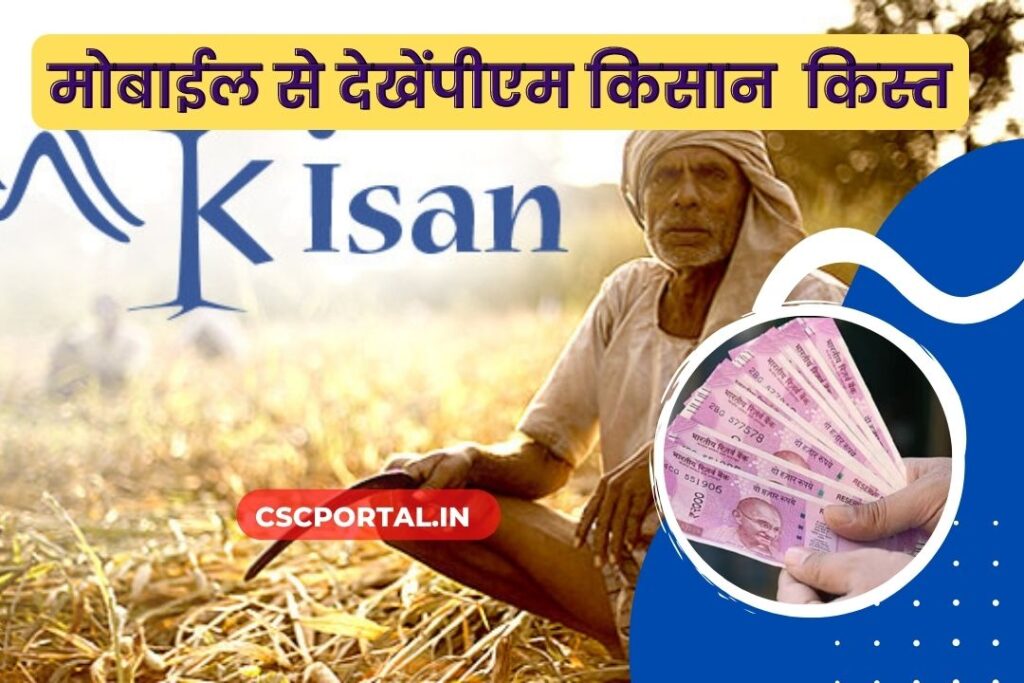 PM Kisan App Download new ksit