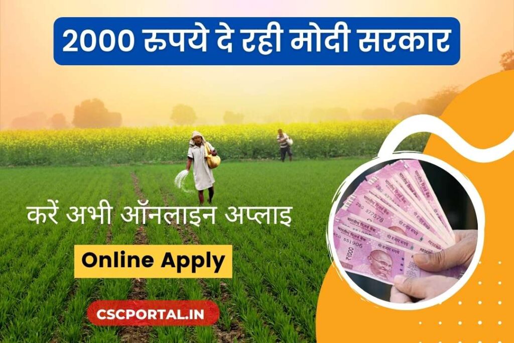 PM Kisan New Farmer Registration 2024 