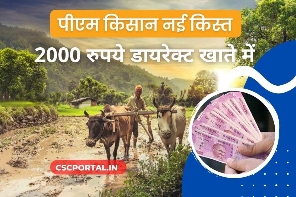 PM Kisan Yojana Update 2022