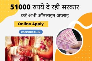 UP Shadi Anudan Yojana Online