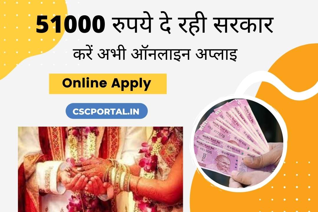 UP Shadi Anudan Yojana Online