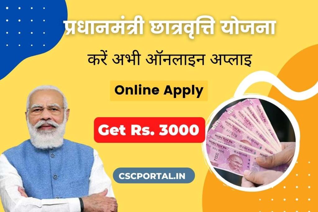 pradhan mantri scholarship yojana