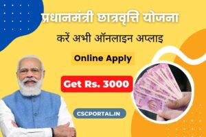 pradhan mantri scholarship yojana