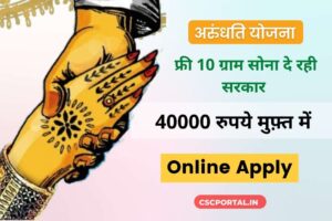 Arundhati Gold Yojana