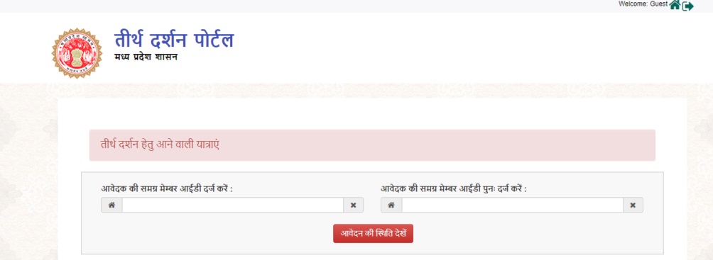 MP Mukhyamantri Teerth Darshan Yojana check status