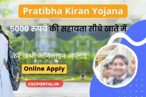 Pratibha Kiran Scholarship