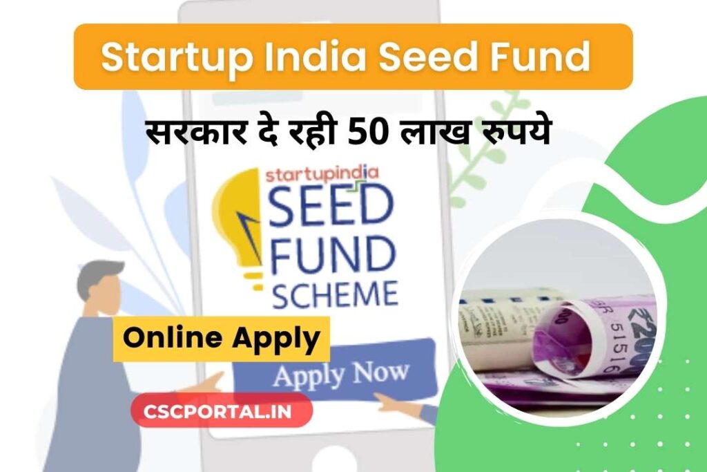 Startup India Seed Fund Scheme 2024