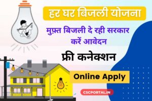 Bihar Har Ghar Bijli Yojana