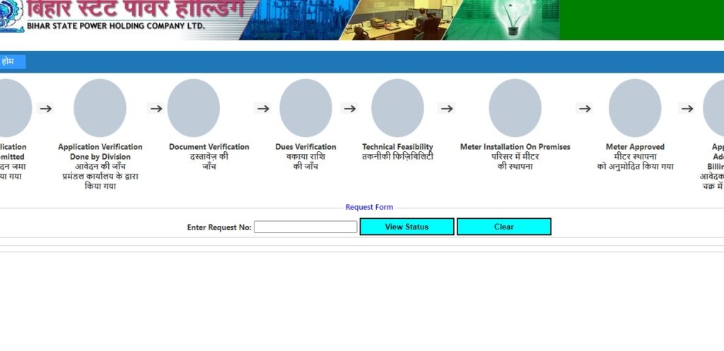 Har Ghar Bijli Yojana check status