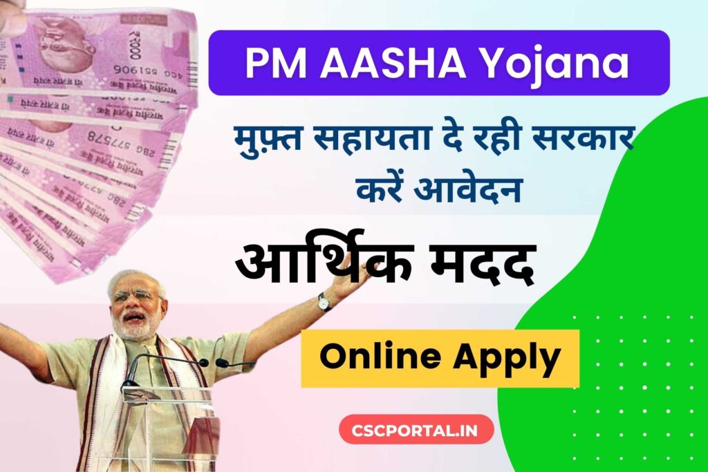 PM aasha yojana 2024