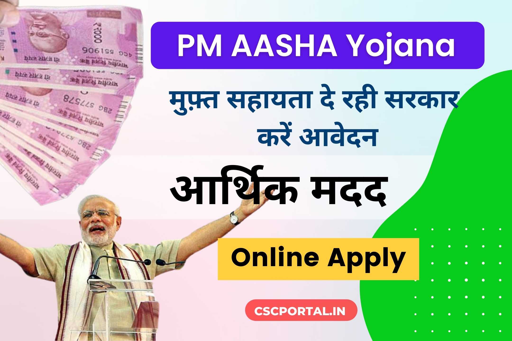 PM aasha yojana