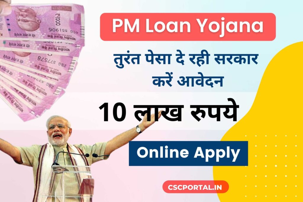 Pradhan Mantri Mudra Loan Yojana