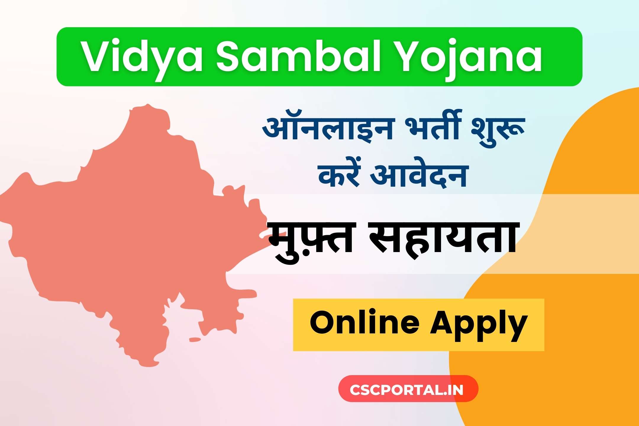 Vidya Sambal Yojana