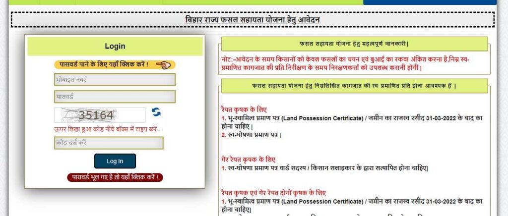 Bihar Rajya Fasal Sahayata Yojana online