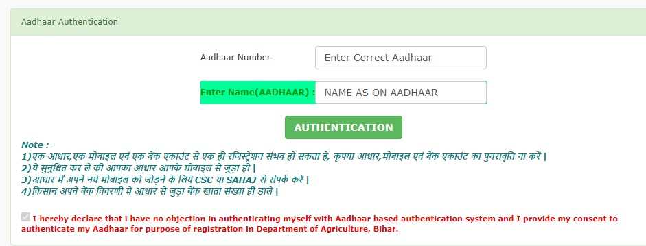 Fasal Sahayata Yojana aadhar auth