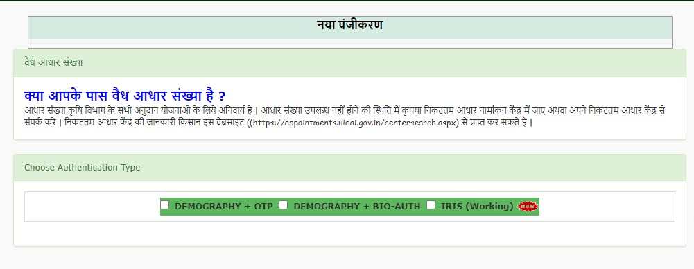 Fasal Sahayata Yojana registration online