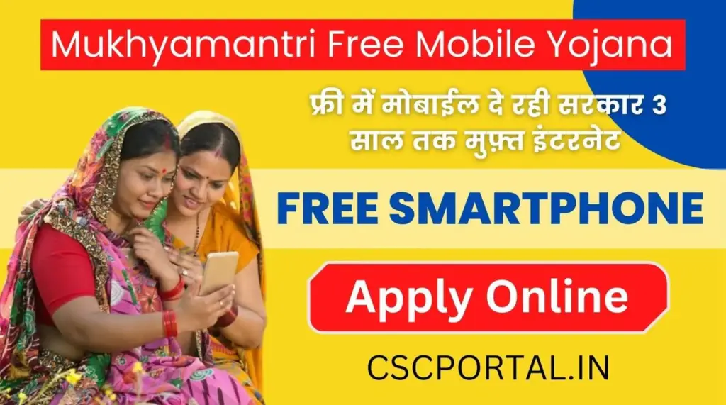 Free Mobile Yojana Rajasthan