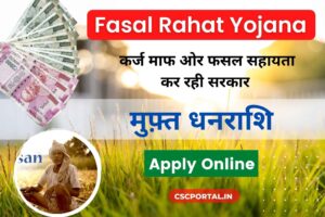 Jharkhand-Rajya-Fasal-Rahat-Yojana