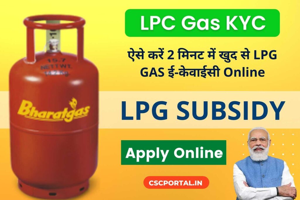 LPC Gas KYC Online