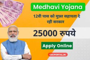 Medhavi Yojana