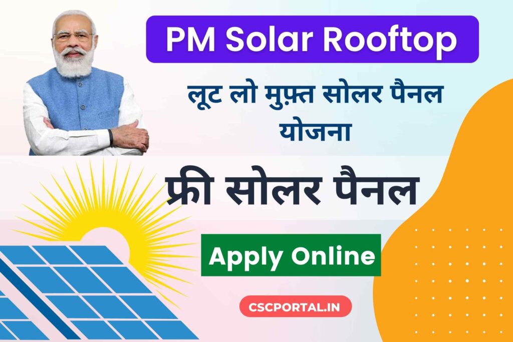 PM Solar Rooftop Yojana