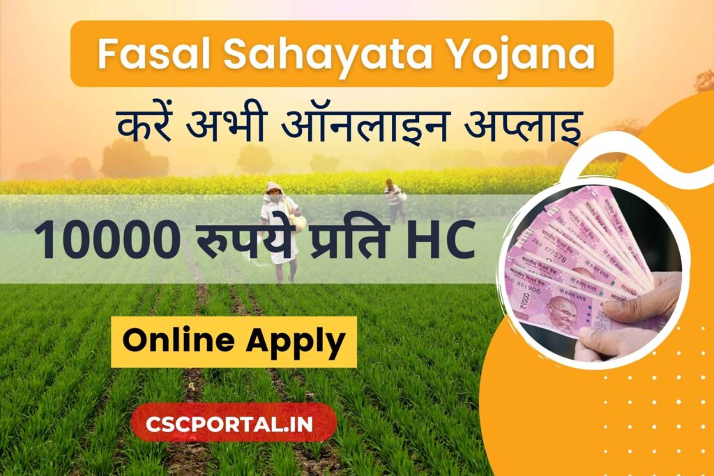 bihar rajya fasal sahayata yojana