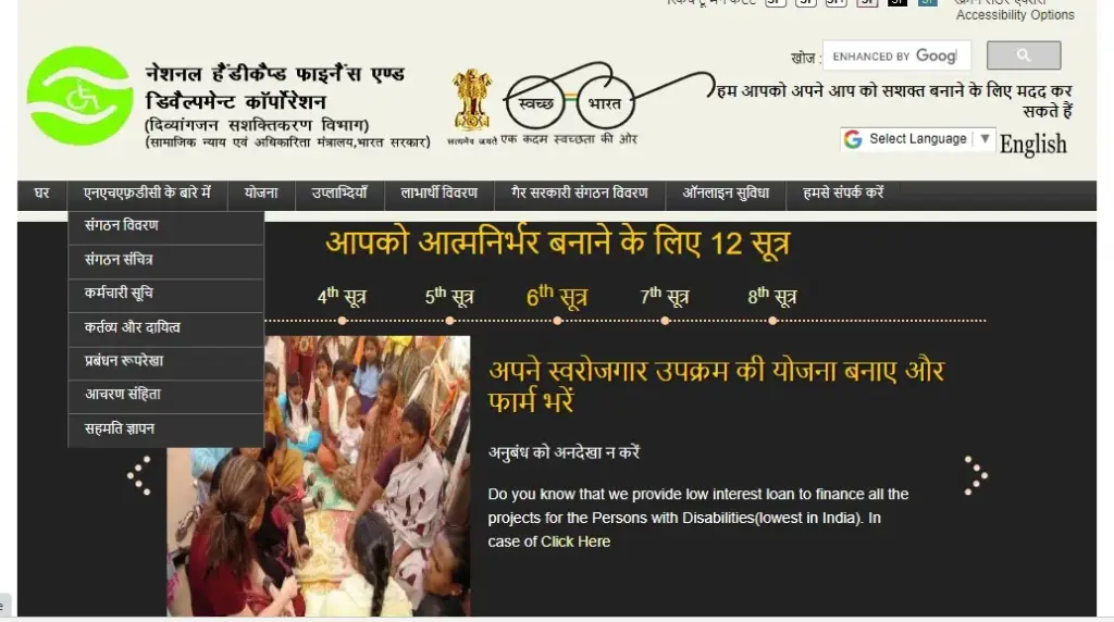 PM Viklang Yojana online apply (प्रधानमंत्री विकलांग योजना)