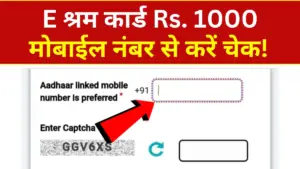 E Shram Card Ka Paisa Mobile No Se Kaise Check Kare