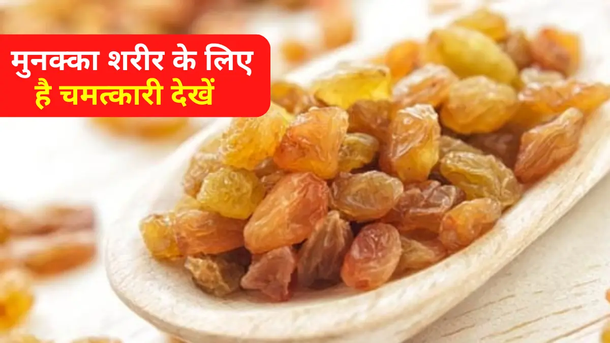 Munakka Benefits