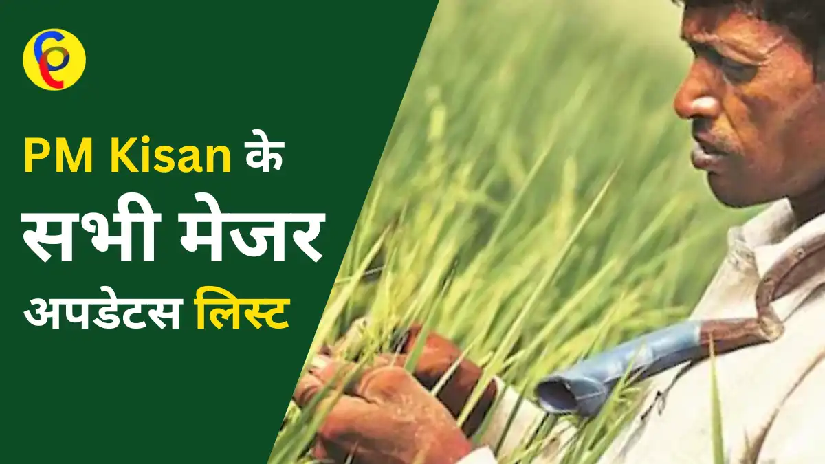 PM kisan yojana Update List