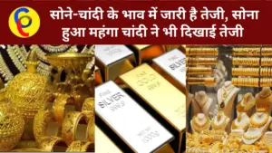 Gold Silver price Today 17 January 2023