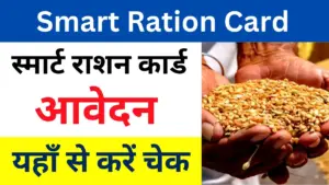 Punjab Smart Ration Card