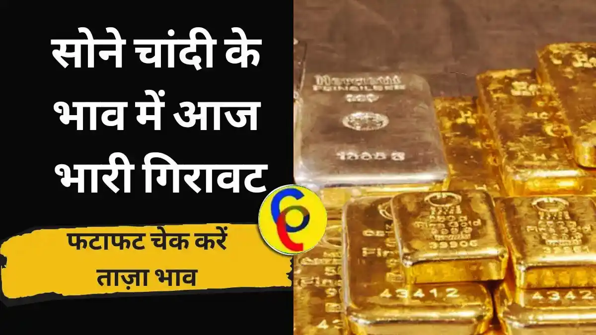 Gold Silver price Today 21 February 2023