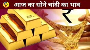 Gold Silver price Today 3 February 2023