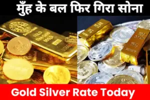 Gold Silver rate Today