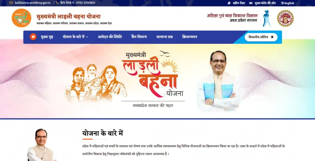 Ladli Behna Yojana online form