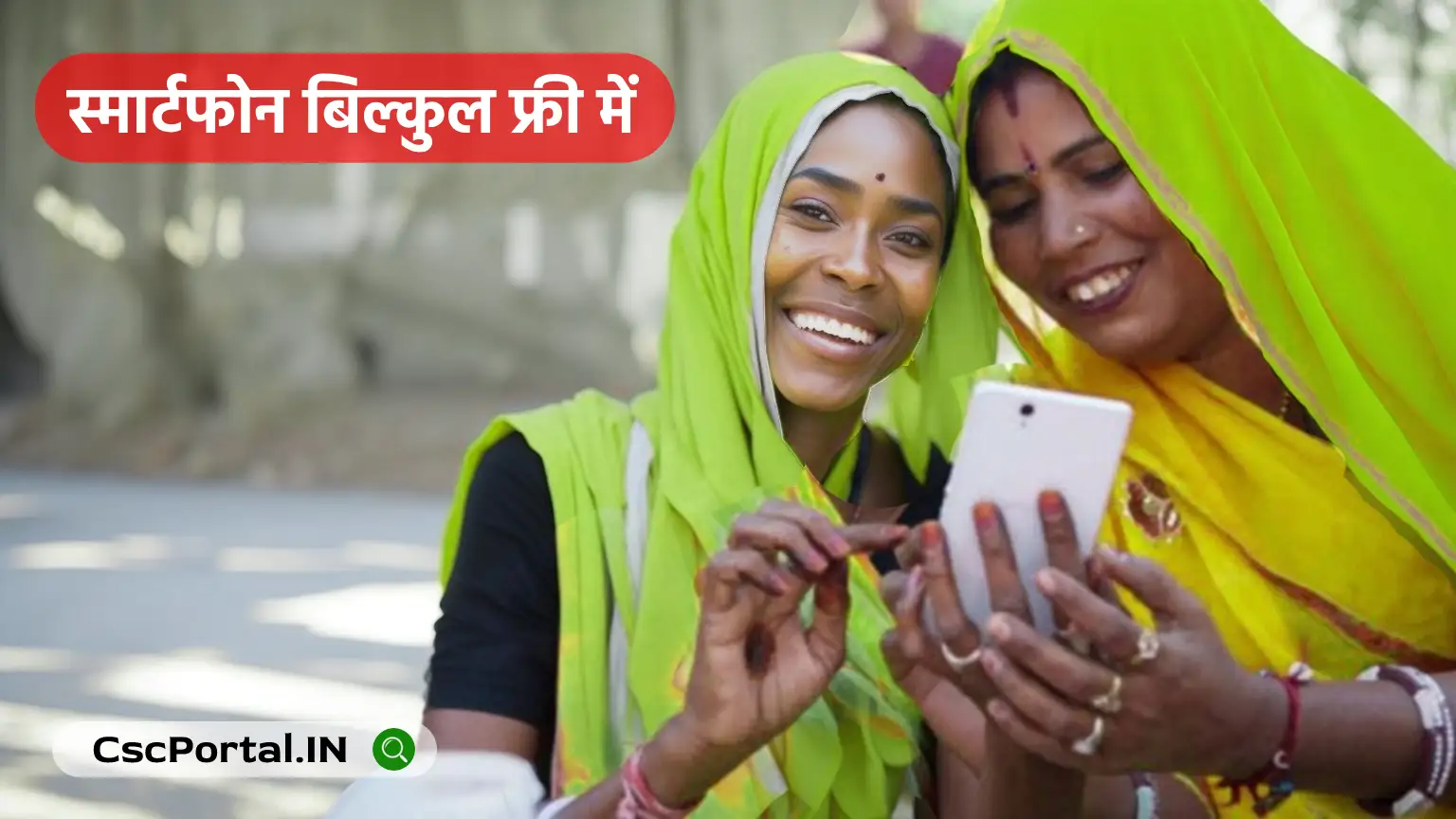 Free Mobile Yojana