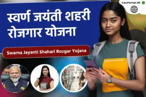 Swarna jayanti shahari rozgar yojana