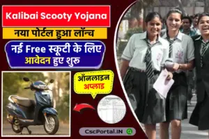 Kalibai Scooty Yojana 2024