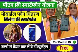 Pradhan Mantri Smartphone Yojana