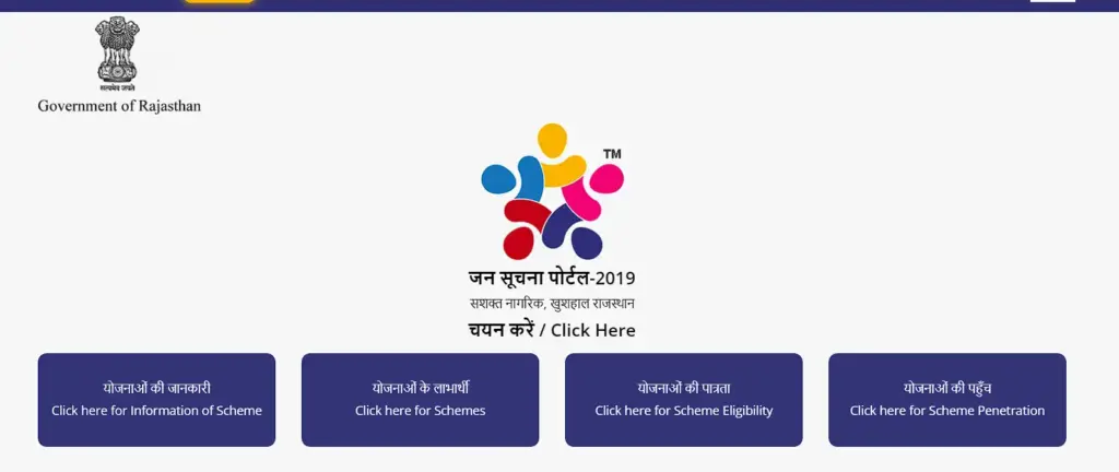 Mukhyamantri Rajshri Yojana 2023, मुख्यमंत्री राजश्री योजना