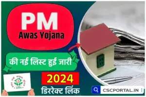 Awas Yojana List 2024