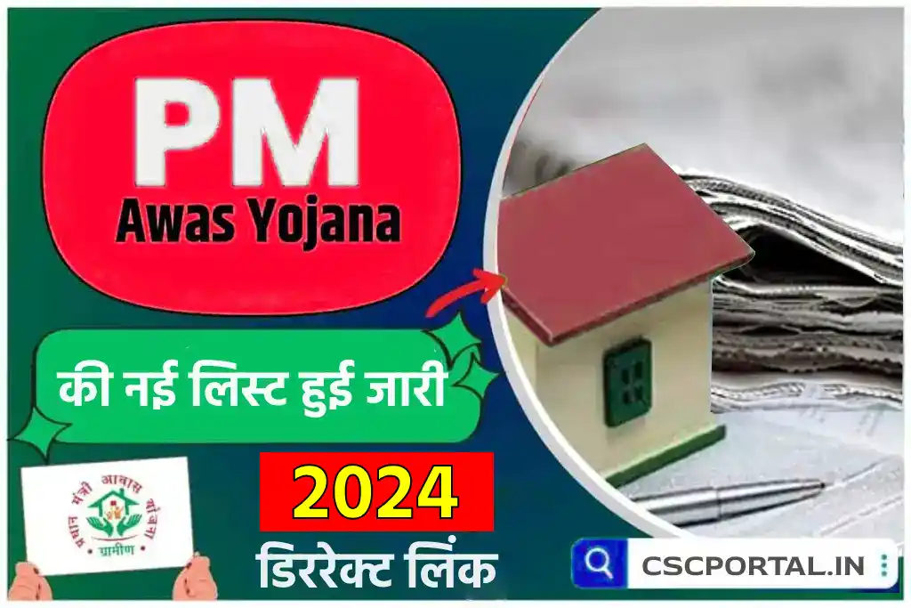 Awas Yojana List 2024