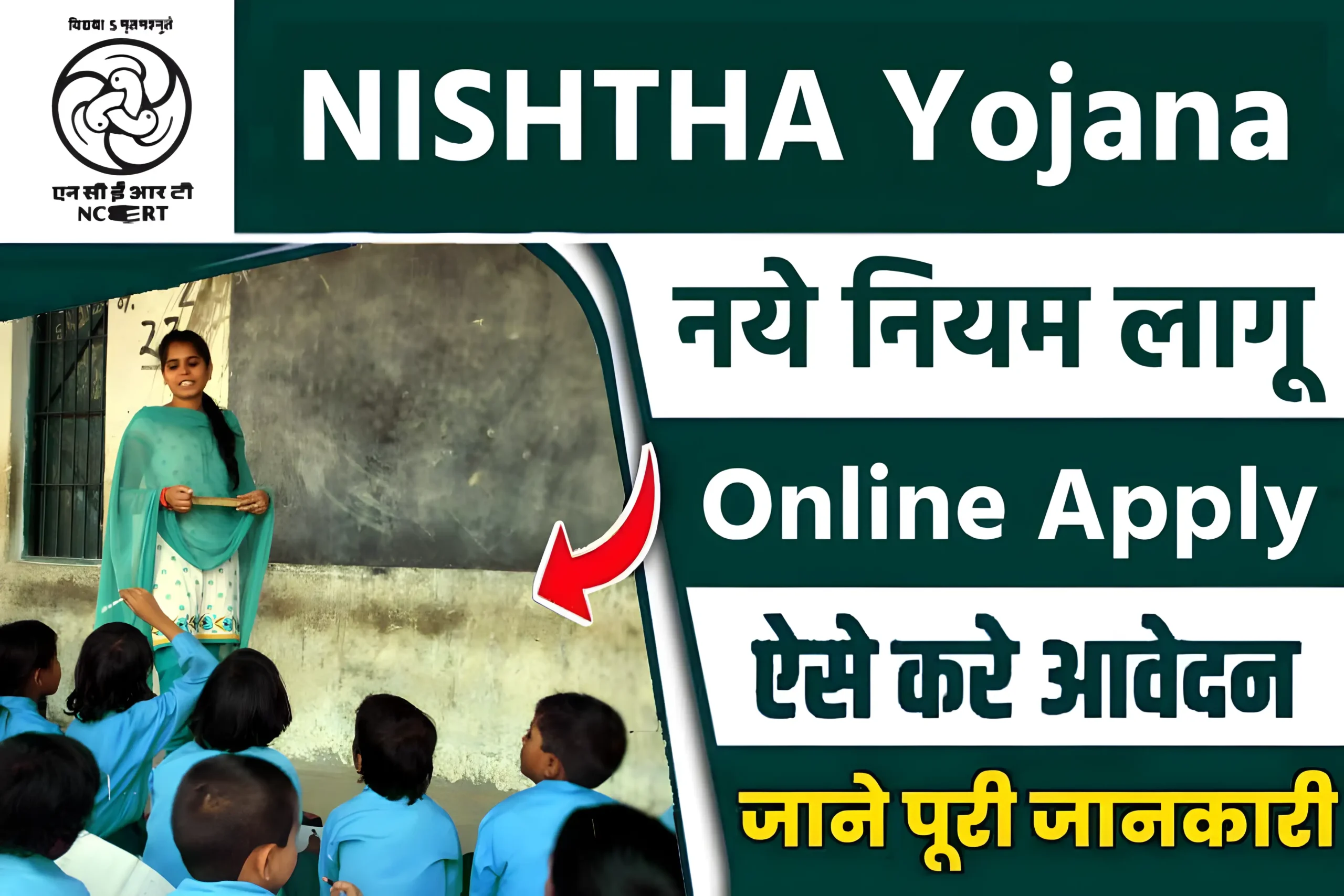 NISHTHA Yojana 2023