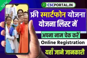 UP Free Smartphone Yojana Online Registration