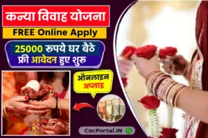 CG Mukhyamantri Kanya Vivah Yojana 2024